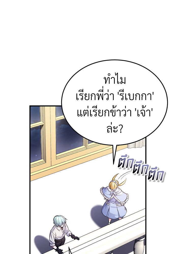 จอมเวทเกิดใหม่ในรอบ 66666 ปี - หน้า 78