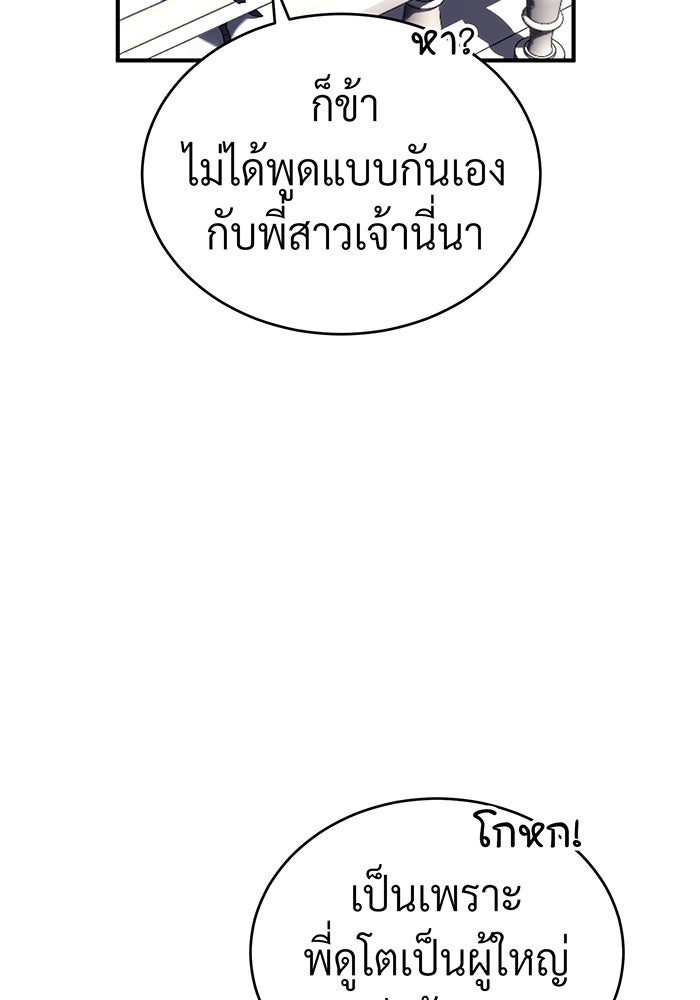 จอมเวทเกิดใหม่ในรอบ 66666 ปี - หน้า 79