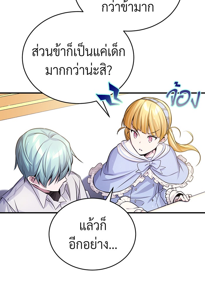 จอมเวทเกิดใหม่ในรอบ 66666 ปี - หน้า 80