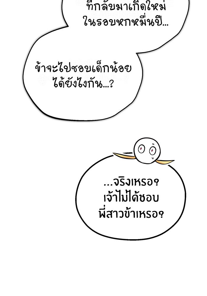 จอมเวทเกิดใหม่ในรอบ 66666 ปี - หน้า 86