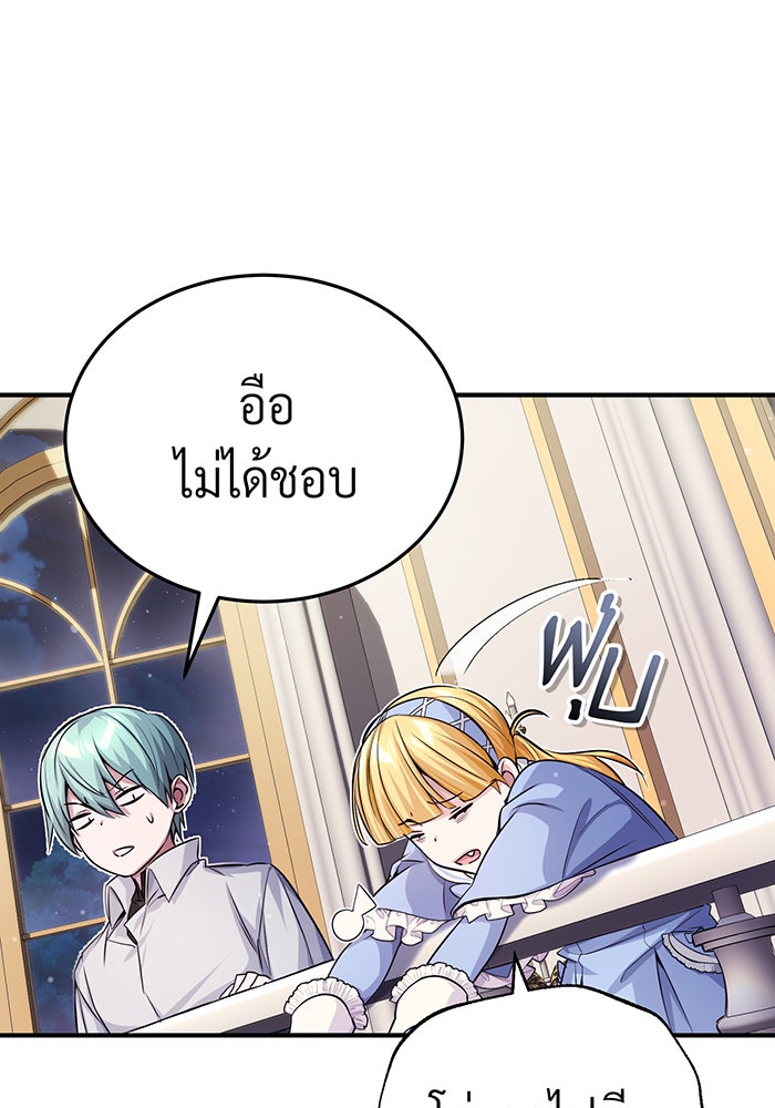 จอมเวทเกิดใหม่ในรอบ 66666 ปี - หน้า 87