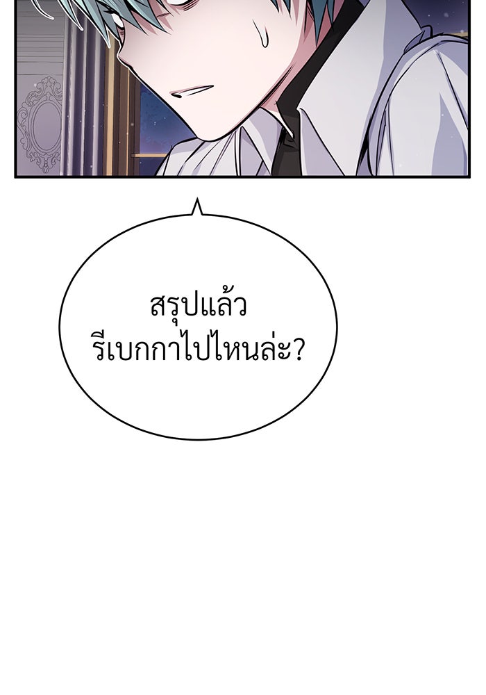 จอมเวทเกิดใหม่ในรอบ 66666 ปี - หน้า 89
