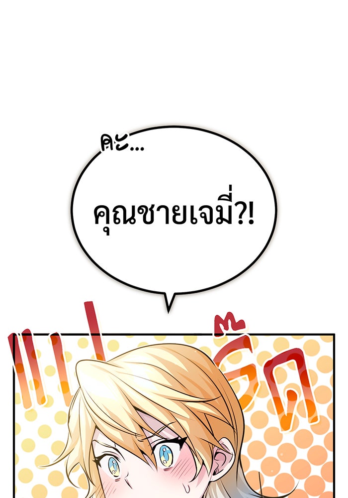 จอมเวทเกิดใหม่ในรอบ 66666 ปี - หน้า 98