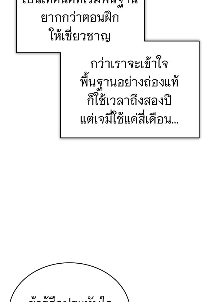 จอมเวทเกิดใหม่ในรอบ 66666 ปี - หน้า 10