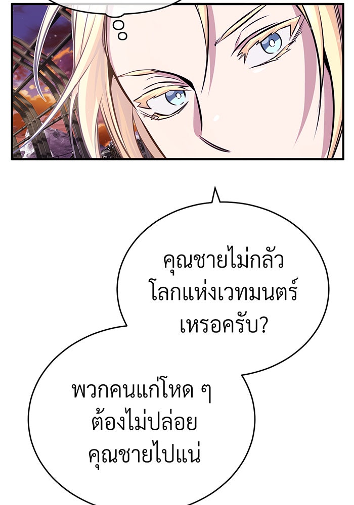 จอมเวทเกิดใหม่ในรอบ 66666 ปี - หน้า 103