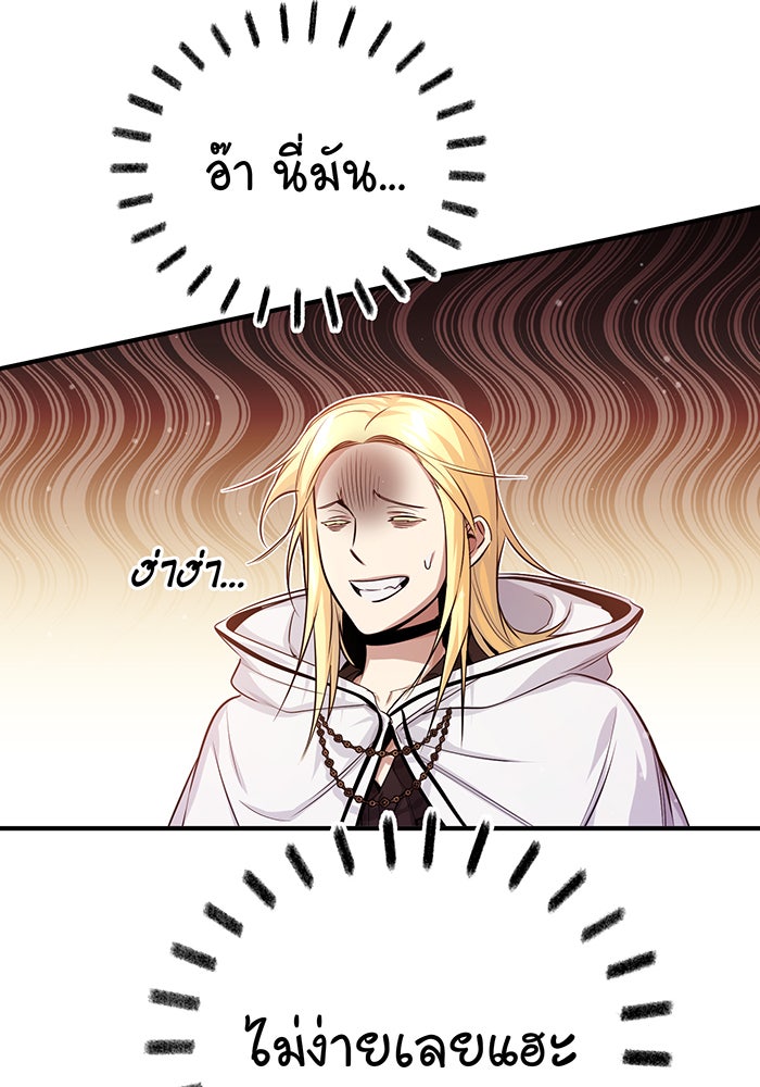 จอมเวทเกิดใหม่ในรอบ 66666 ปี - หน้า 108