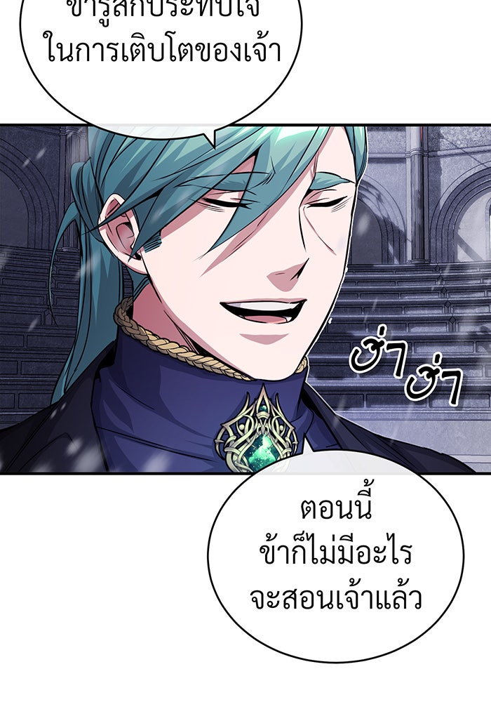 จอมเวทเกิดใหม่ในรอบ 66666 ปี - หน้า 11