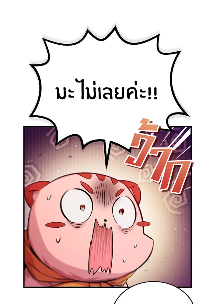 จอมเวทเกิดใหม่ในรอบ 66666 ปี - หน้า 116