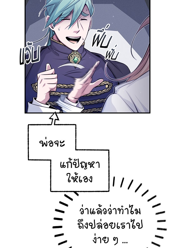 จอมเวทเกิดใหม่ในรอบ 66666 ปี - หน้า 133