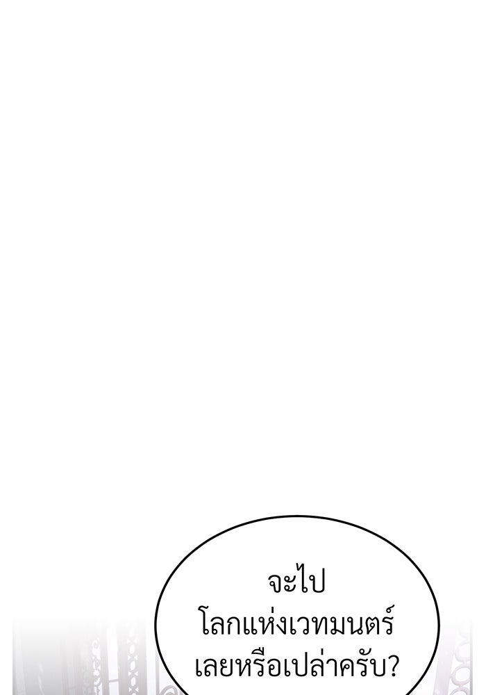จอมเวทเกิดใหม่ในรอบ 66666 ปี - หน้า 137