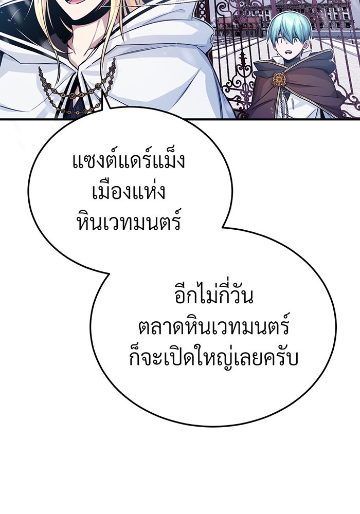 จอมเวทเกิดใหม่ในรอบ 66666 ปี - หน้า 140