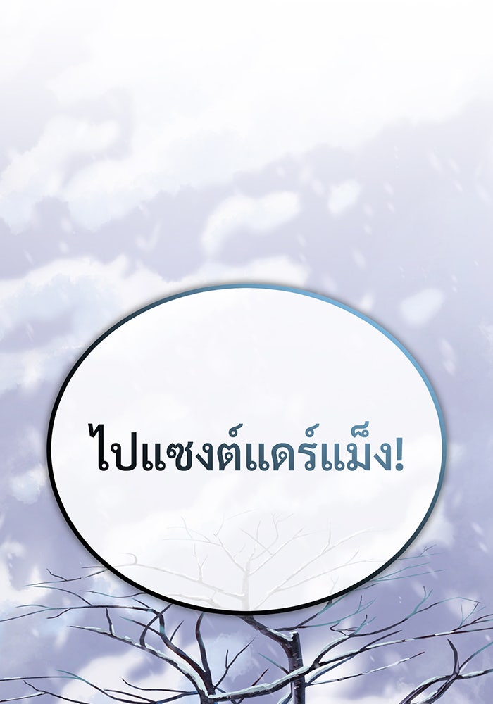 จอมเวทเกิดใหม่ในรอบ 66666 ปี - หน้า 145