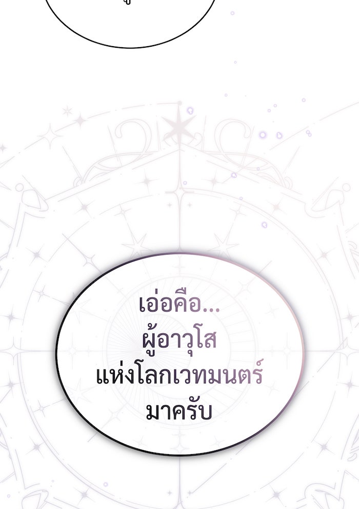 จอมเวทเกิดใหม่ในรอบ 66666 ปี - หน้า 24