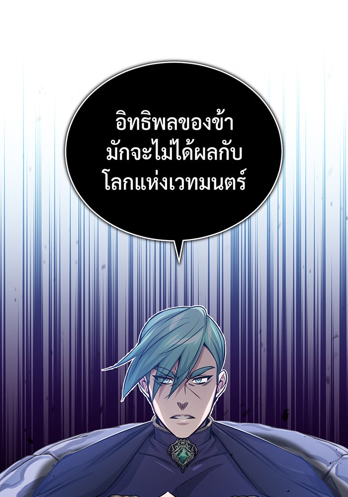 จอมเวทเกิดใหม่ในรอบ 66666 ปี - หน้า 56