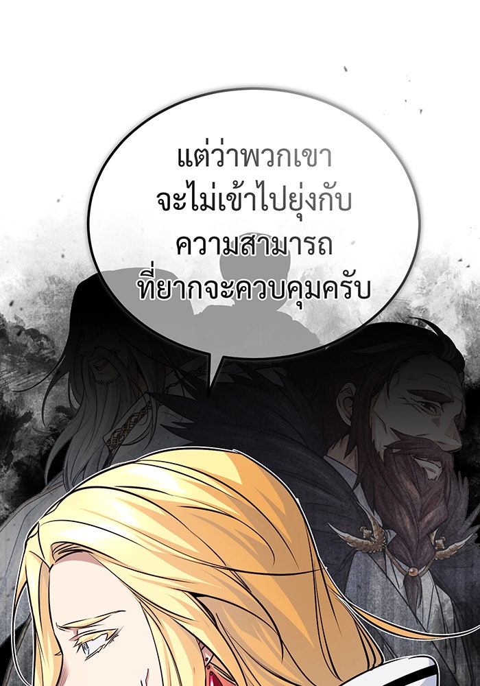 จอมเวทเกิดใหม่ในรอบ 66666 ปี - หน้า 67