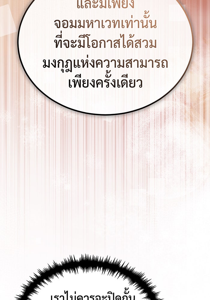 จอมเวทเกิดใหม่ในรอบ 66666 ปี - หน้า 75