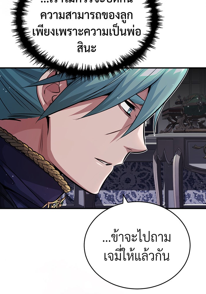 จอมเวทเกิดใหม่ในรอบ 66666 ปี - หน้า 76