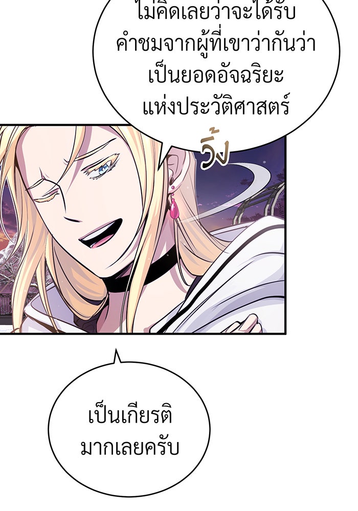 จอมเวทเกิดใหม่ในรอบ 66666 ปี - หน้า 93