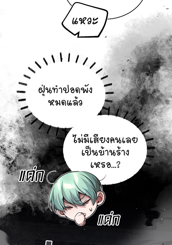 จอมเวทเกิดใหม่ในรอบ 66666 ปี - หน้า 106