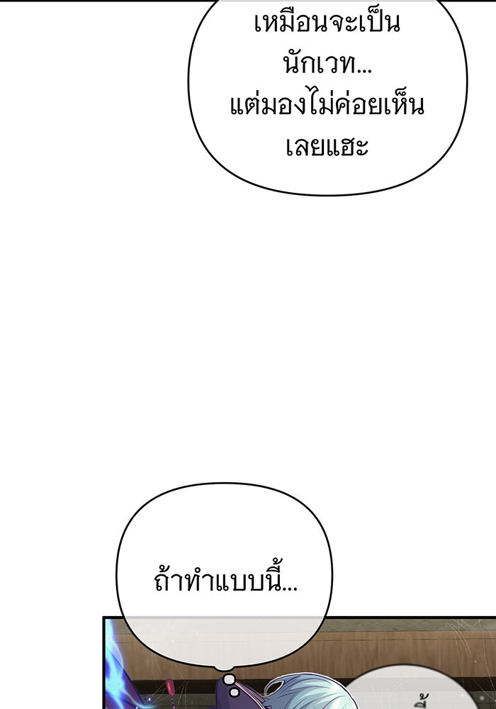 จอมเวทเกิดใหม่ในรอบ 66666 ปี - หน้า 113