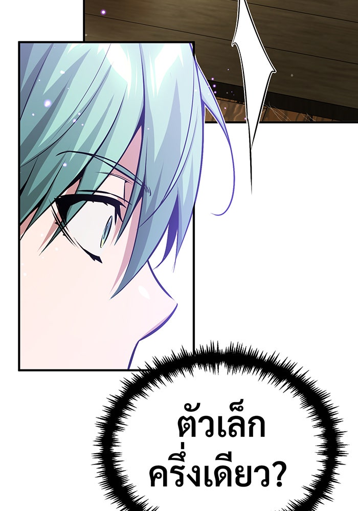 จอมเวทเกิดใหม่ในรอบ 66666 ปี - หน้า 117
