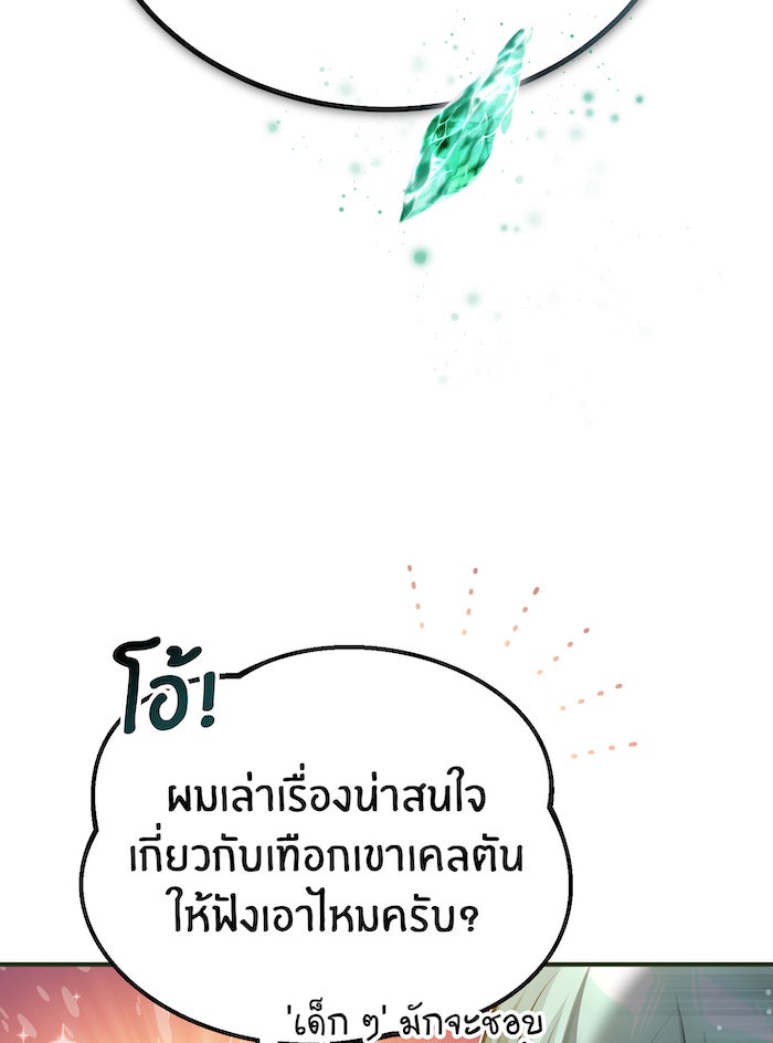 จอมเวทเกิดใหม่ในรอบ 66666 ปี - หน้า 12
