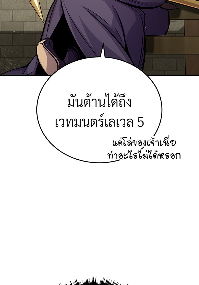 จอมเวทเกิดใหม่ในรอบ 66666 ปี - หน้า 124