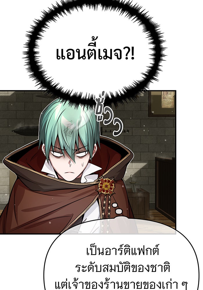 จอมเวทเกิดใหม่ในรอบ 66666 ปี - หน้า 125
