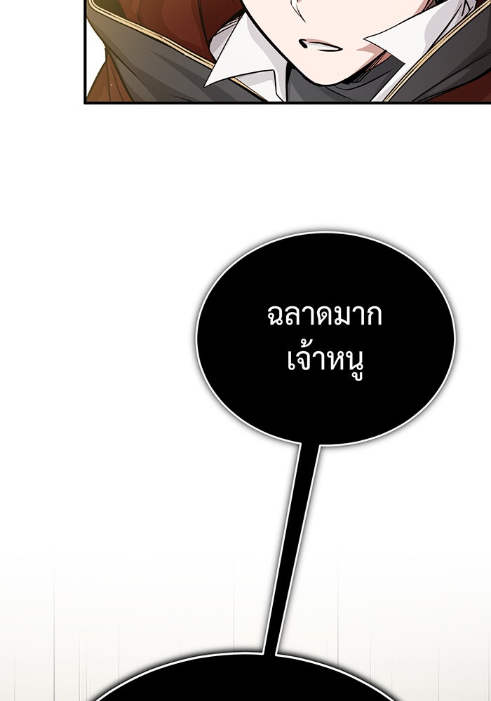 จอมเวทเกิดใหม่ในรอบ 66666 ปี - หน้า 132