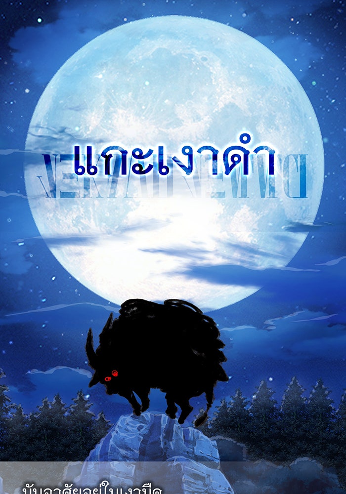 จอมเวทเกิดใหม่ในรอบ 66666 ปี - หน้า 136