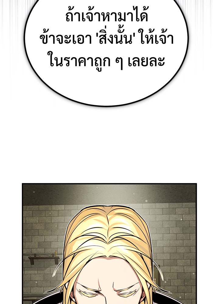 จอมเวทเกิดใหม่ในรอบ 66666 ปี - หน้า 138