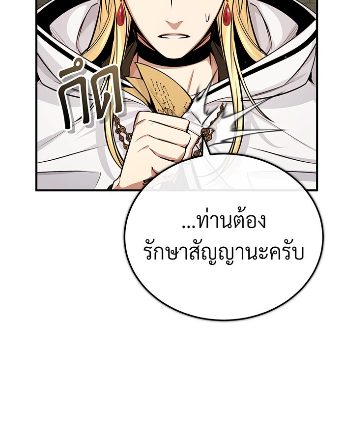 จอมเวทเกิดใหม่ในรอบ 66666 ปี - หน้า 139