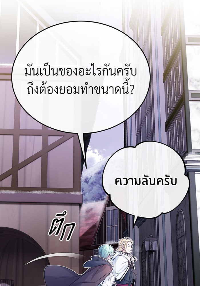 จอมเวทเกิดใหม่ในรอบ 66666 ปี - หน้า 141