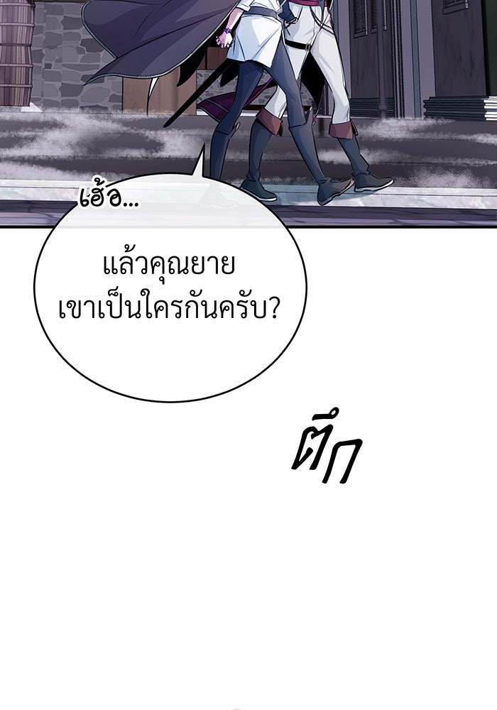 จอมเวทเกิดใหม่ในรอบ 66666 ปี - หน้า 142