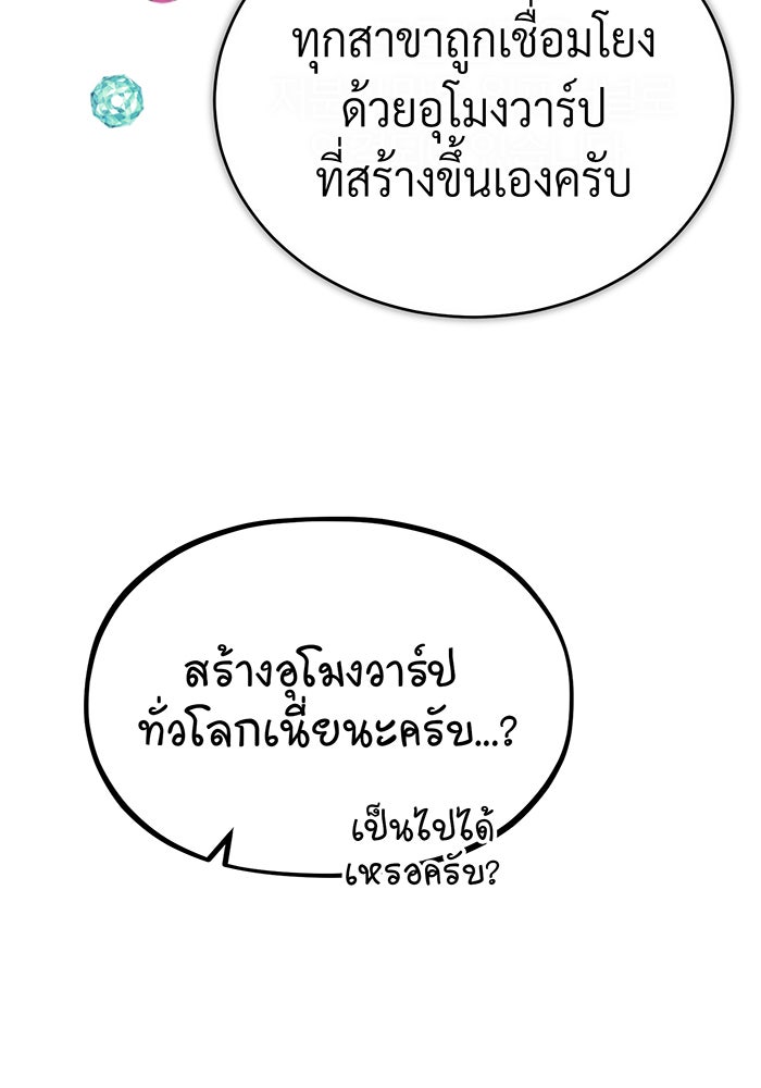 จอมเวทเกิดใหม่ในรอบ 66666 ปี - หน้า 145