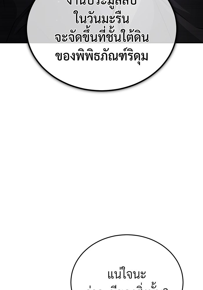 จอมเวทเกิดใหม่ในรอบ 66666 ปี - หน้า 156