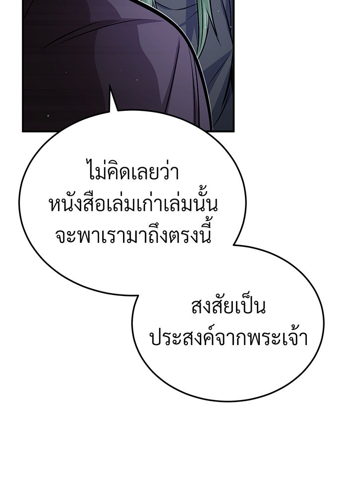 จอมเวทเกิดใหม่ในรอบ 66666 ปี - หน้า 159