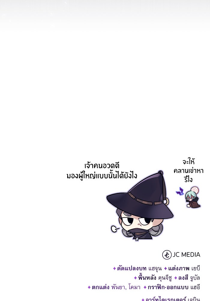 จอมเวทเกิดใหม่ในรอบ 66666 ปี - หน้า 163