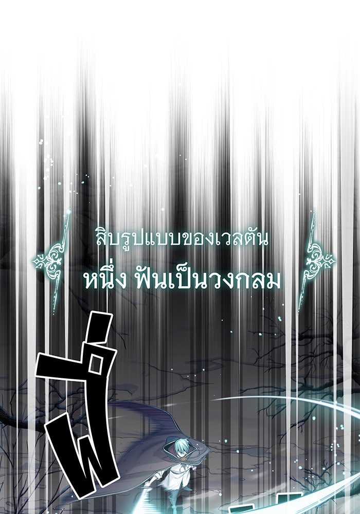 จอมเวทเกิดใหม่ในรอบ 66666 ปี - หน้า 76