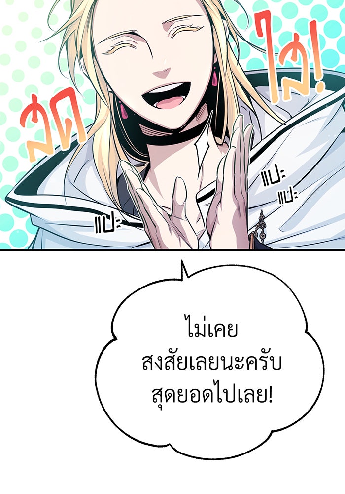 จอมเวทเกิดใหม่ในรอบ 66666 ปี - หน้า 87