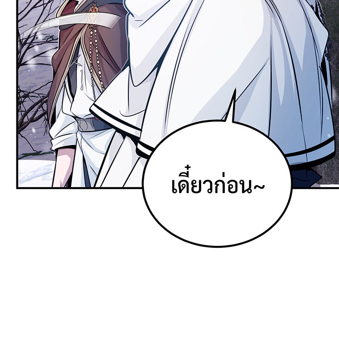 จอมเวทเกิดใหม่ในรอบ 66666 ปี - หน้า 90
