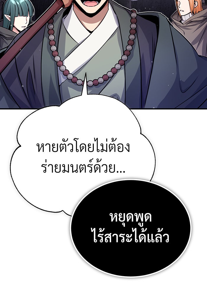 จอมเวทเกิดใหม่ในรอบ 66666 ปี - หน้า 117