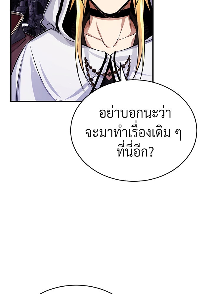 จอมเวทเกิดใหม่ในรอบ 66666 ปี - หน้า 119