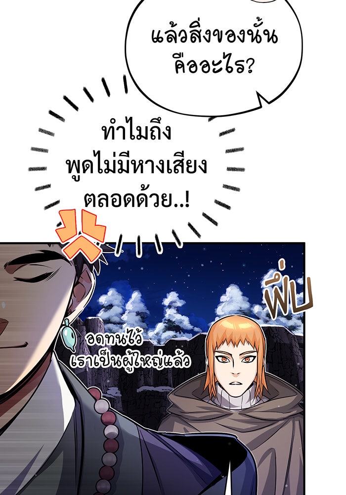 จอมเวทเกิดใหม่ในรอบ 66666 ปี - หน้า 122