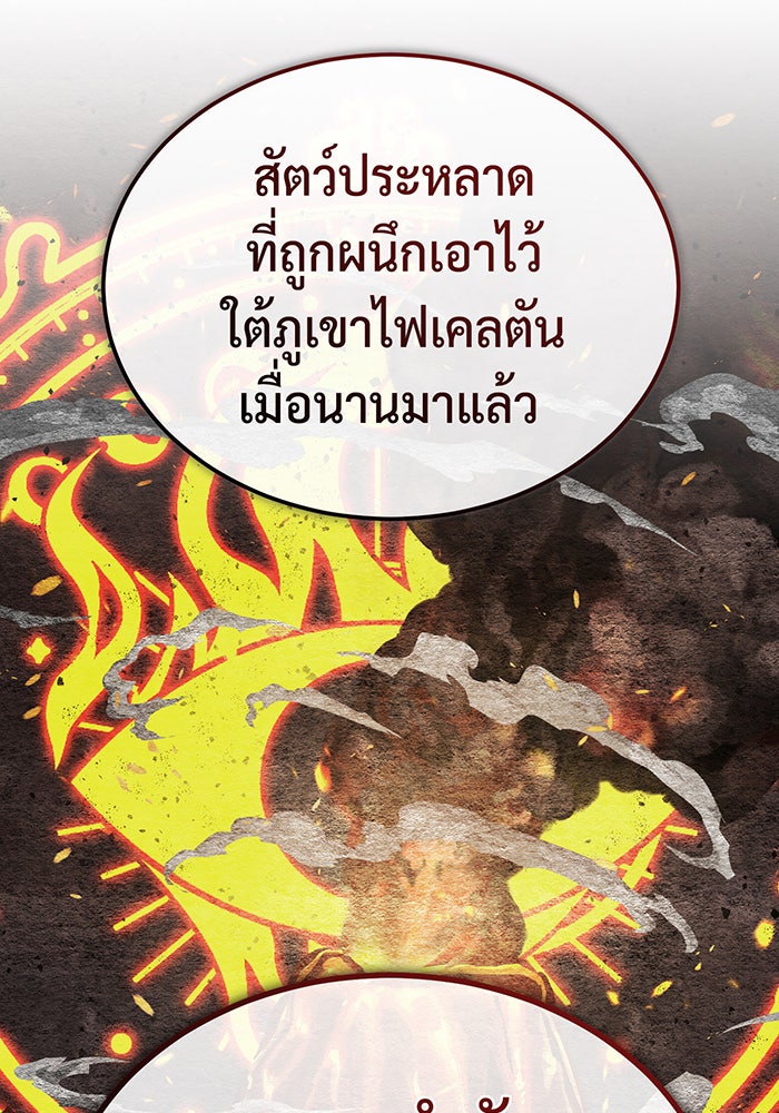 จอมเวทเกิดใหม่ในรอบ 66666 ปี - หน้า 126