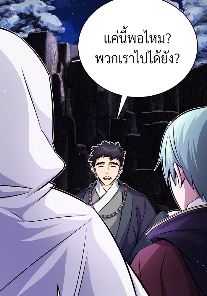 จอมเวทเกิดใหม่ในรอบ 66666 ปี - หน้า 137