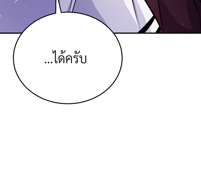 จอมเวทเกิดใหม่ในรอบ 66666 ปี - หน้า 138