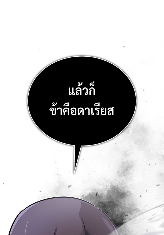 จอมเวทเกิดใหม่ในรอบ 66666 ปี - หน้า 151