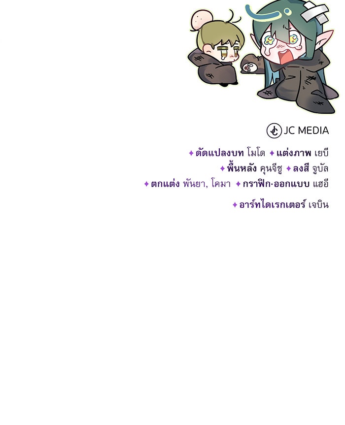จอมเวทเกิดใหม่ในรอบ 66666 ปี - หน้า 156