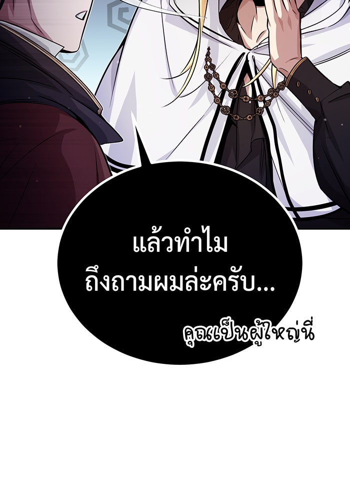 จอมเวทเกิดใหม่ในรอบ 66666 ปี - หน้า 61